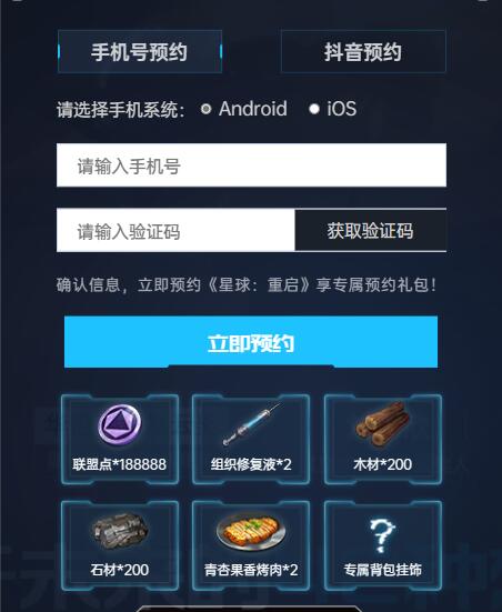 星球重启什么时候上线正式服_星球重启国内上线时间