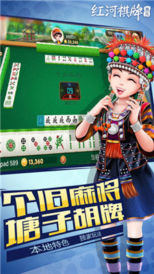 博雅红河棋牌安卓版