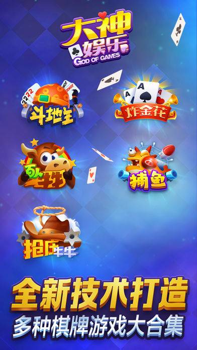 大神棋牌安卓手机版