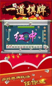 一道道棋牌最新版