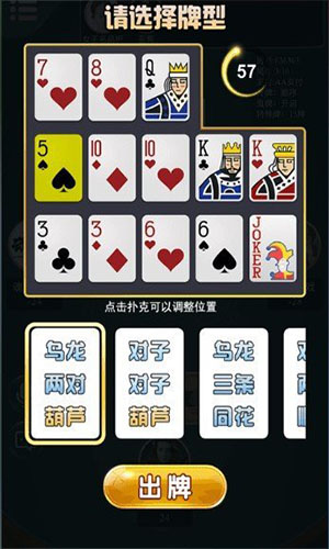 十三水棋牌安卓版2023游戏功