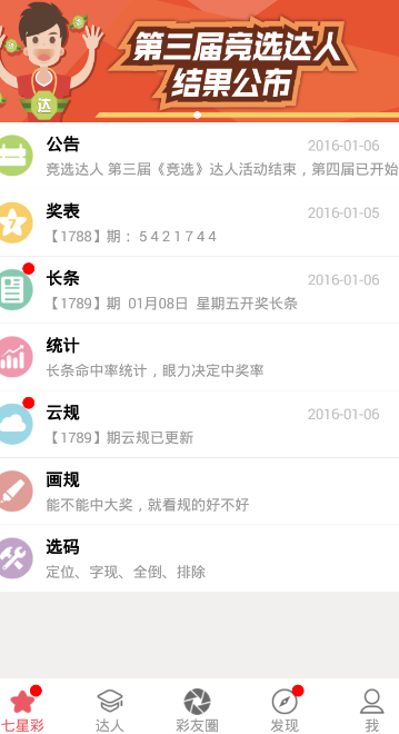 大公鸡七星彩
