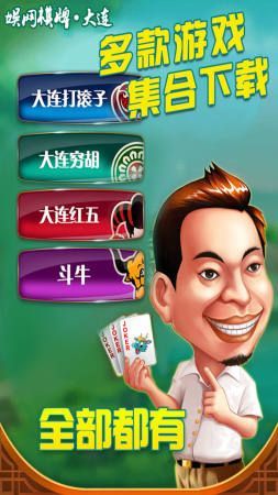 大连娱网棋牌大厅安卓