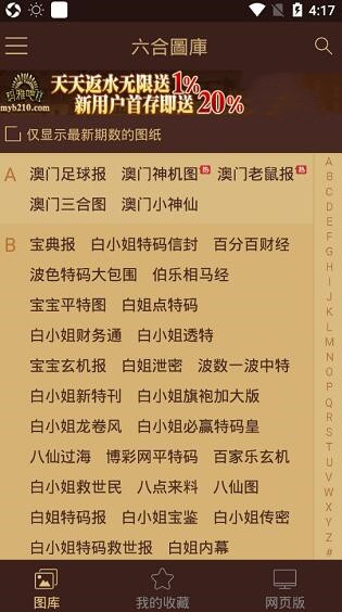 澳门6合资料金牛版