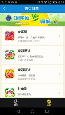 足球彩票通app