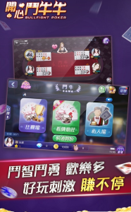 开心斗牛官方版