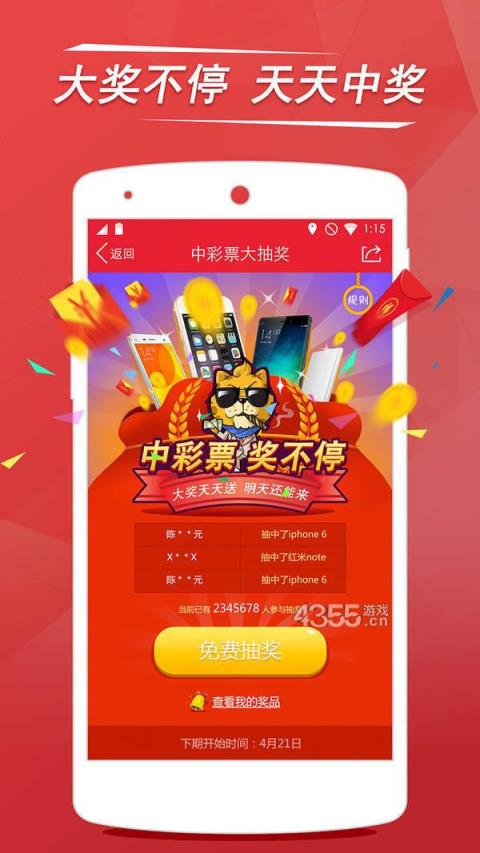彩票大赢家app手机版