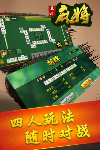 单机麻将大全