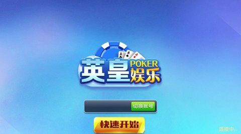 英皇娱乐手机游戏官网版