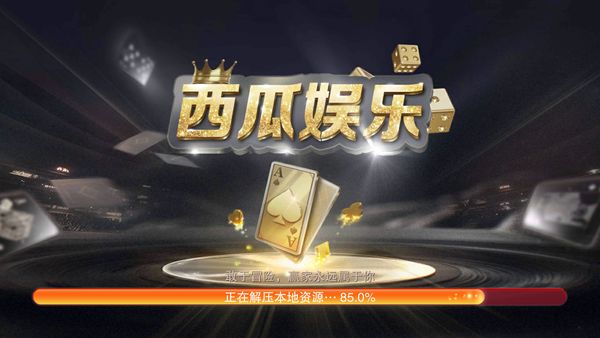 西瓜棋牌
