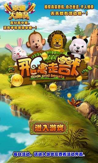 飞禽走兽手机版