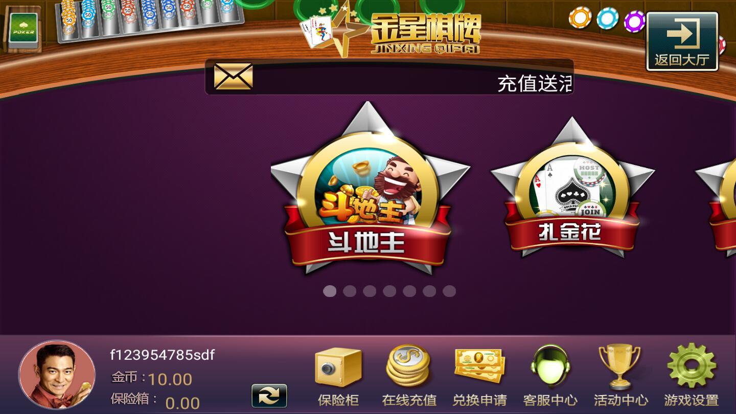 金星棋牌