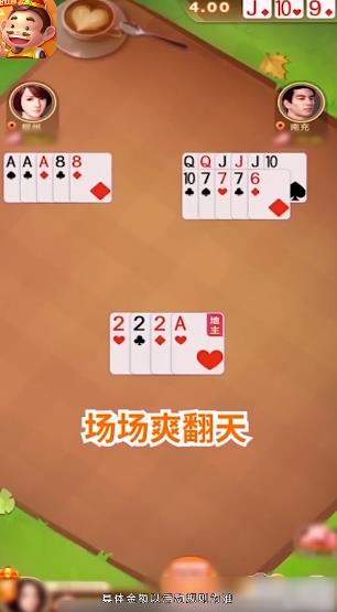 骏游斗地主免费