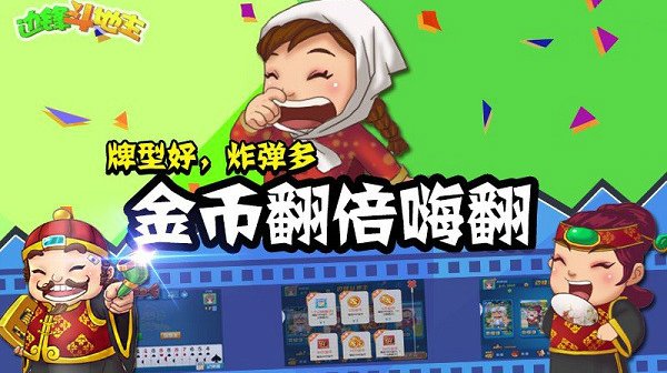 免费下载六月边锋斗地主