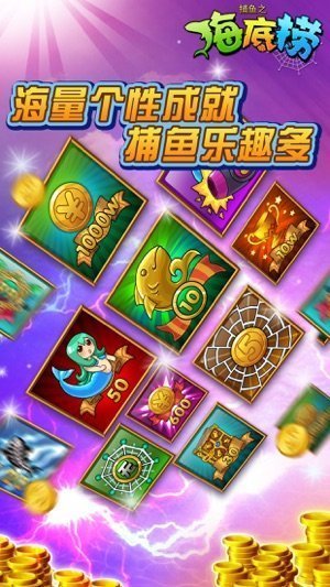 深海捕鱼之海底捞
