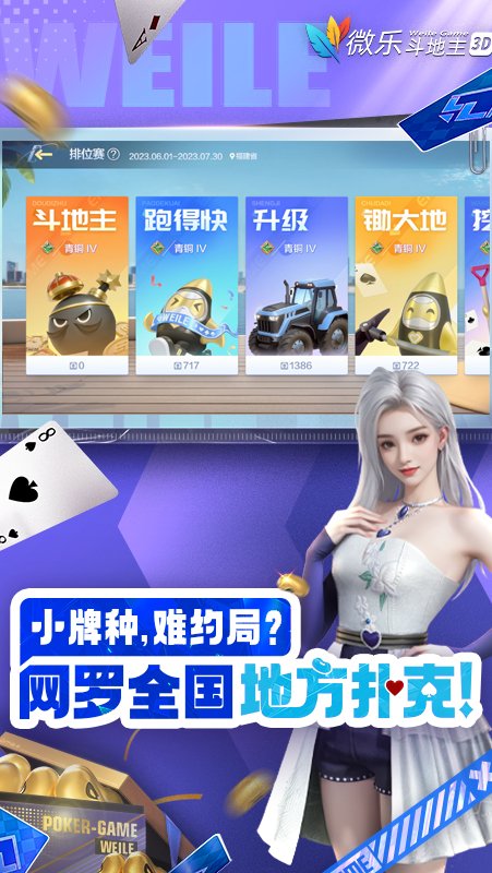 微乐斗地主