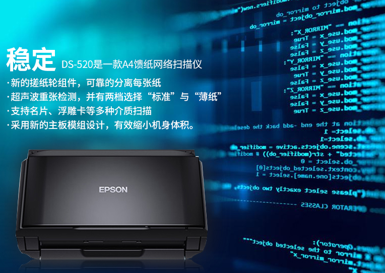 爱普生Epson DS 520驱动