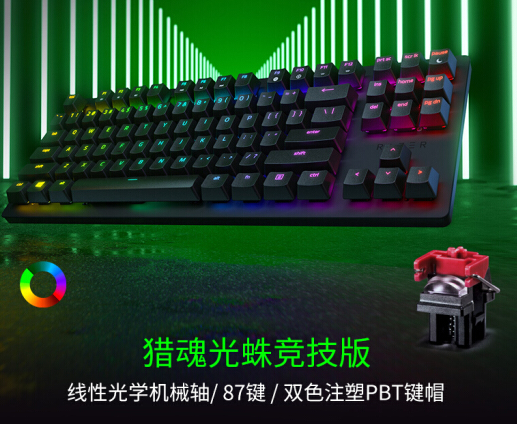 雷蛇Razer 猎魂光蛛竞技版键盘驱动