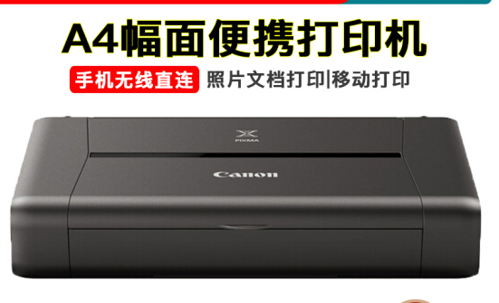 佳能Canon PIXMA iP2780驱动