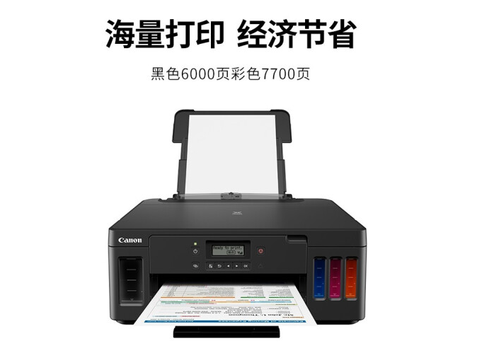 佳能G5080打印机驱动