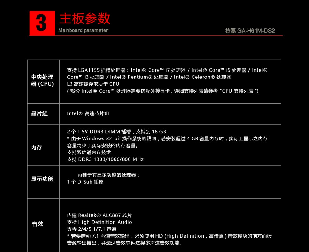 技嘉h61m ds2驱动