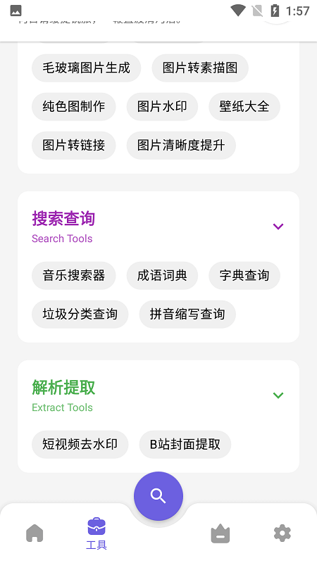 简助手app（3）