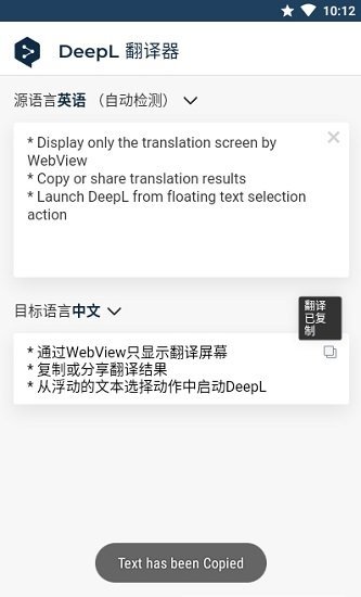 deepl翻译器网页版下载_deepl翻译器网页版安卓免费最新版 运行截图2