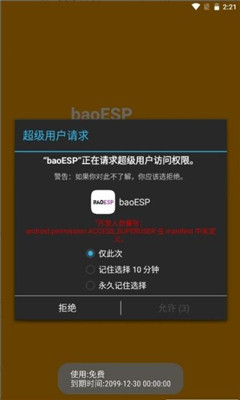 baoesp多功能辅助下载_baoesp多功能辅助安卓版最新版 运行截图3