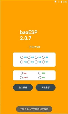 baoesp插件PUBG下载_baoesp插件PUBG手机版最新版 运行截图2