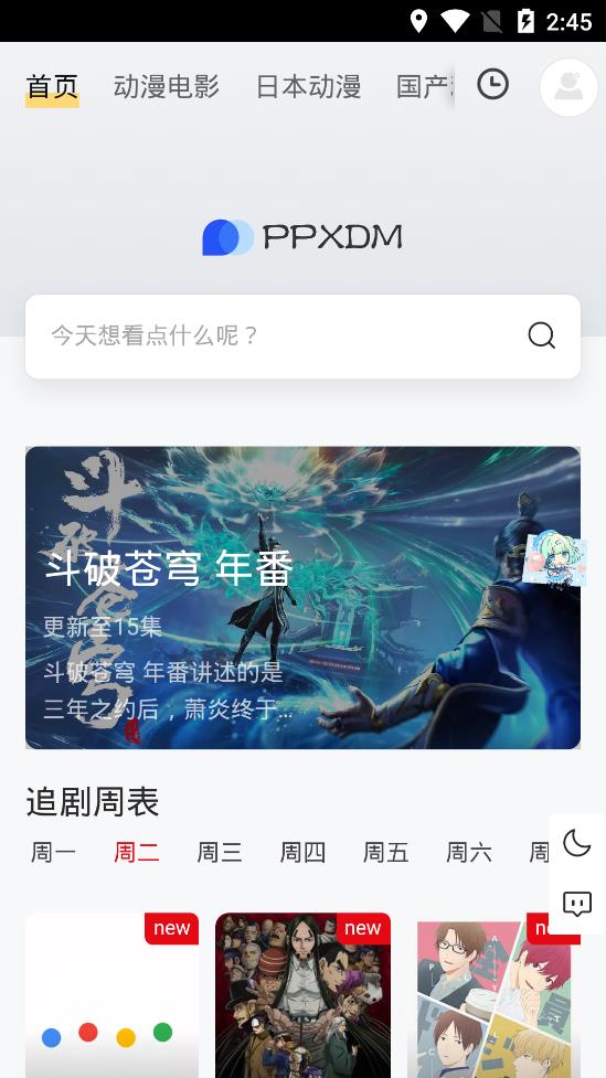 ppxdm动漫app免费版