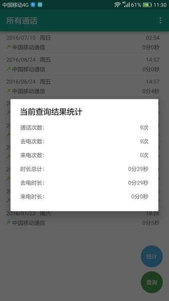 所有通话app（1）