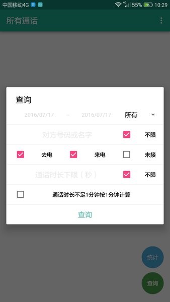 所有通话app（3）