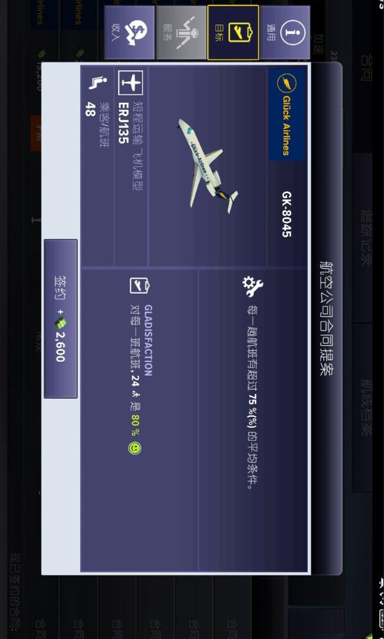 机场模拟器中文版
